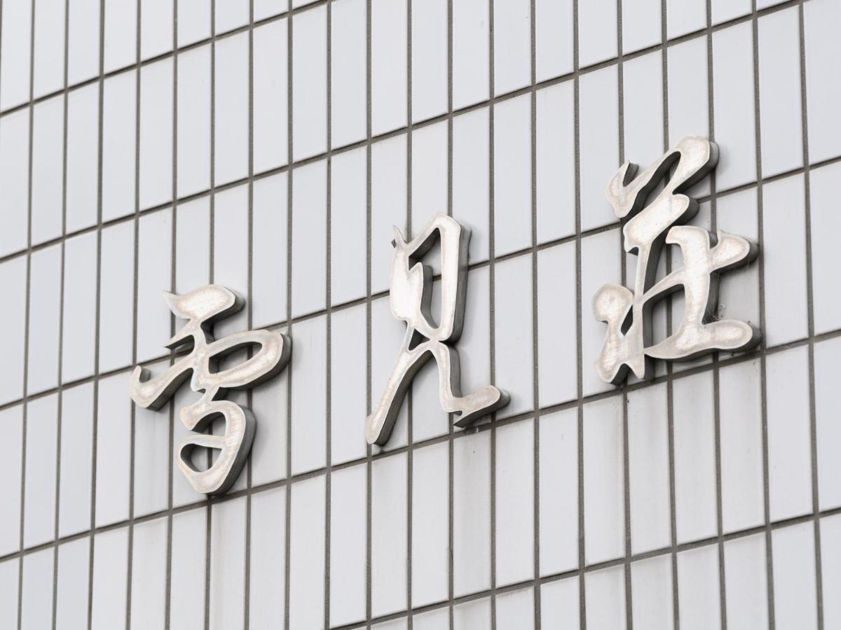 Tabist Business Ryokan Hotel Yukimiso Toyama Station Exterior foto